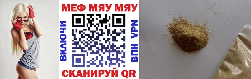 Меф мяу мяу кристаллы Волоколамск